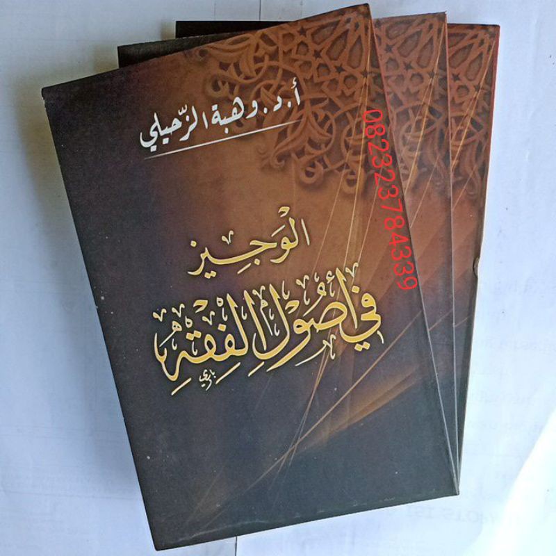Kitab Al Wajiz Fi Ushul Fiqh Putih