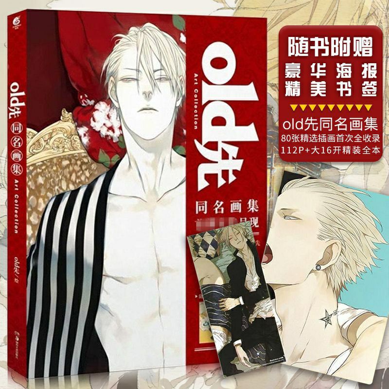Buku Novel Mandarin OLD 先同名画集 Old Xian