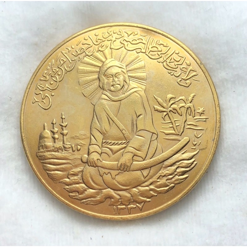 Koin Kuno Yasin Sayyidina Ali Tulisan Bismillah Warna Kuning