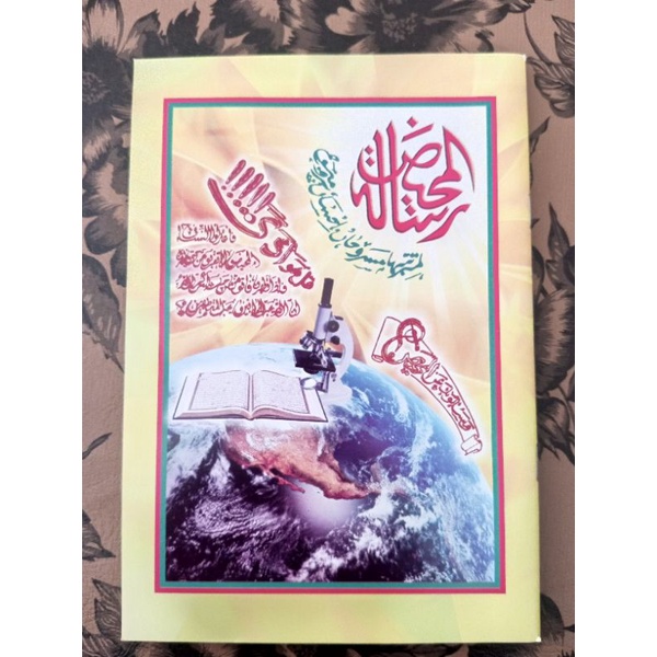 RISALATUL MAKHID/RISALATUL MAHID MAKNA