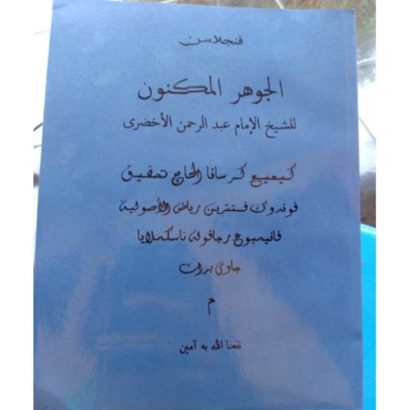 Jauhar Maknun Surah Sunda