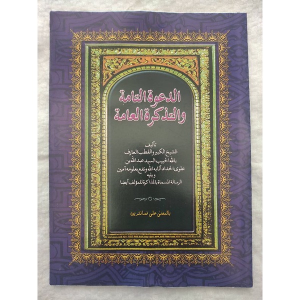 Kitab Da'watut Tammah Makna Pesantren Petuk