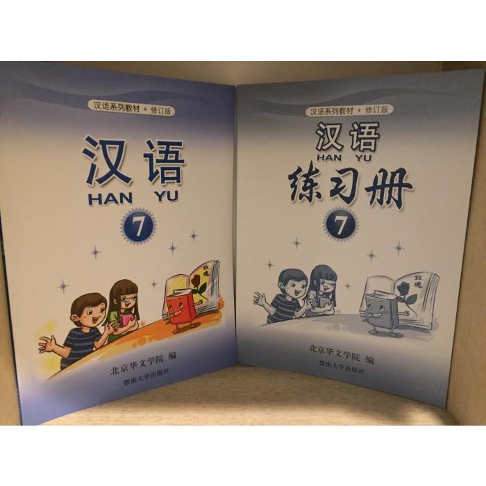 Workbook Pelajaran Bahasa Mandarin Hanyu 7(Textbook,Workbook)