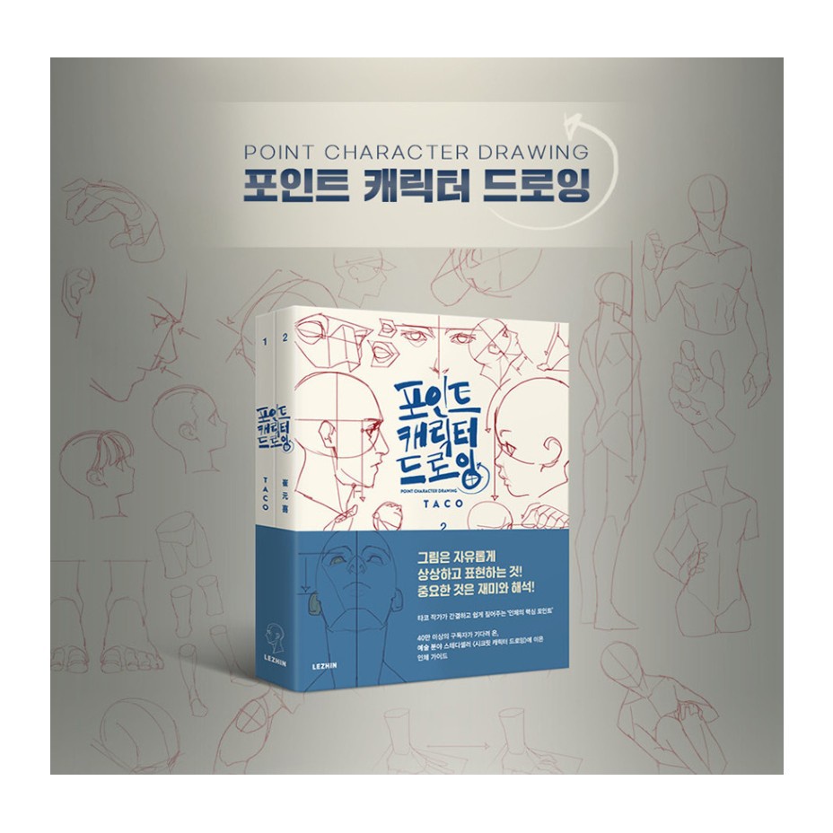 [Ready stok] TACO Point Character Drawing New Ver. Vol 1 &amp; 2