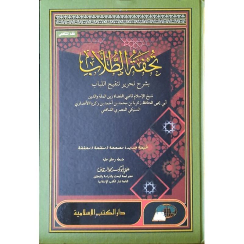 Kitab Tuhfatut tullab / Tuhfatut thullab dki islamiyah murah grosir