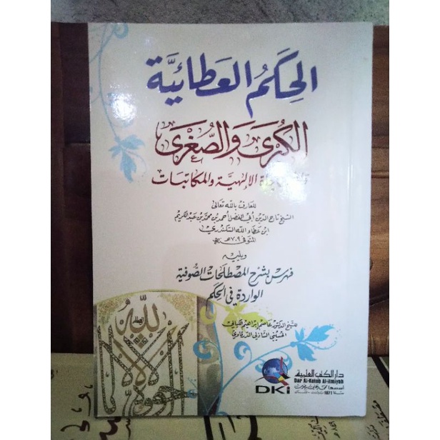 Kitab Hikam Atho'iyyah Kubro wa Sughro