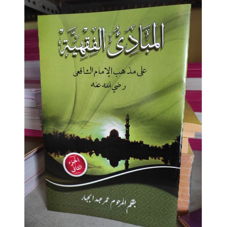 Kitab Mabadi Fiqih Juz 2 Kosongan Renggang - Mabadiul Fiqhiyah Juz 2