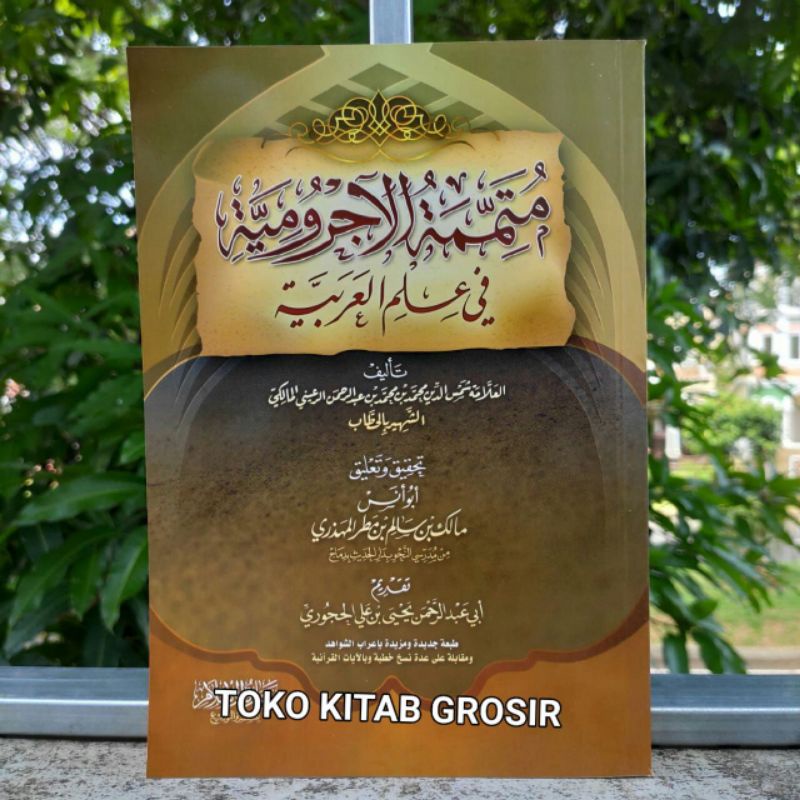 

متممة الآجرومية mutammimah jurumiyyah