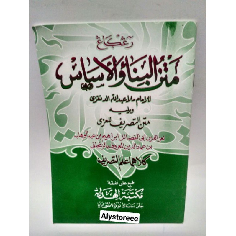 Matan Bina Wal Asas / Matan Bina Wal asas renggang