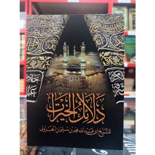 Dalail Khoirot Lirboyo + sanad