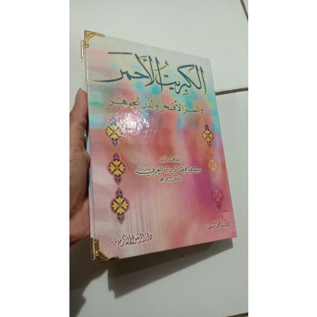 Kitab Hikmah Kibritu Ahmar Lengkap