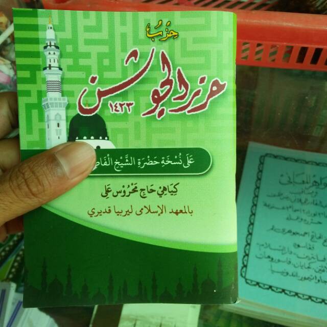 Hizib Benteng Pagar Gaib Hirz al Jausyan Kh Mahrus Ali Lirboyo