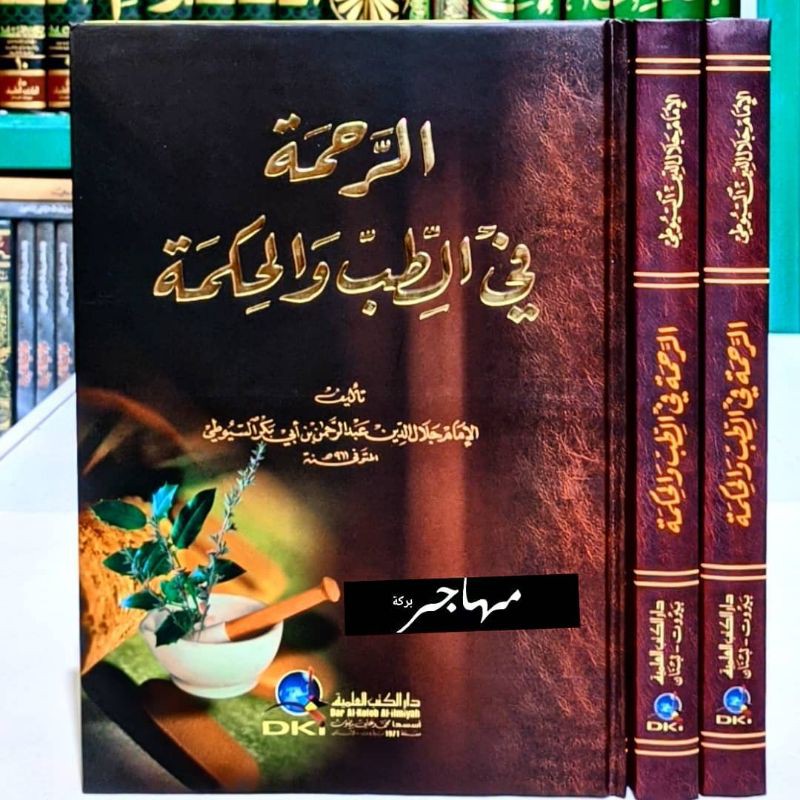 Kitab Ar Rohmah fit Tib wal Hikmah - DKI Bairut Original -  kitab Arrohmah fi tibbi wal hikmah
