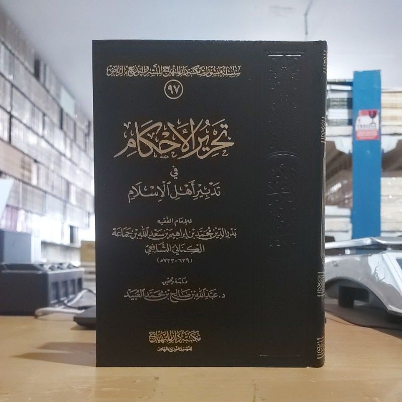 Tahrirul Ahkam Fi Tadbir Ahlil Islam تحرير الأحكام في تدبير أهل الإسلام فني شموا طبعة مكتبة دار المن
