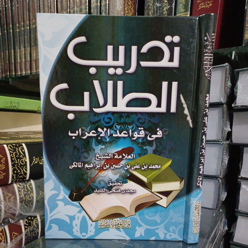 تدريب الطلاب في قواعد الإعراب Tadributh thulab ( Taufiqiyyah )