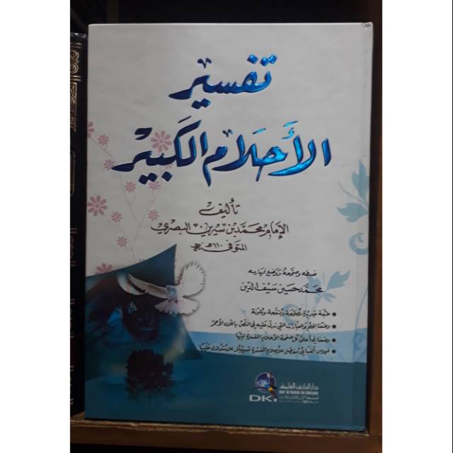 Tafsir ahlamul kabir (dki)