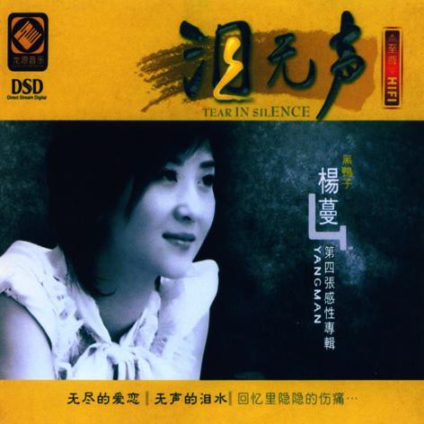 CD MUSIC TEAR IN SILENCE