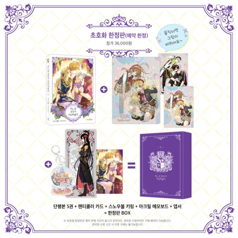 Sharing Suddenly I Became A Princess - Who Made Me A Princess Vol 5 Limited Edition