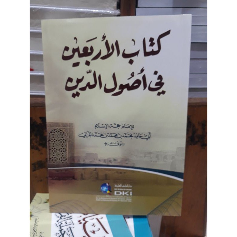 kitabu arbain fi ushuluddin (imam ghozali)