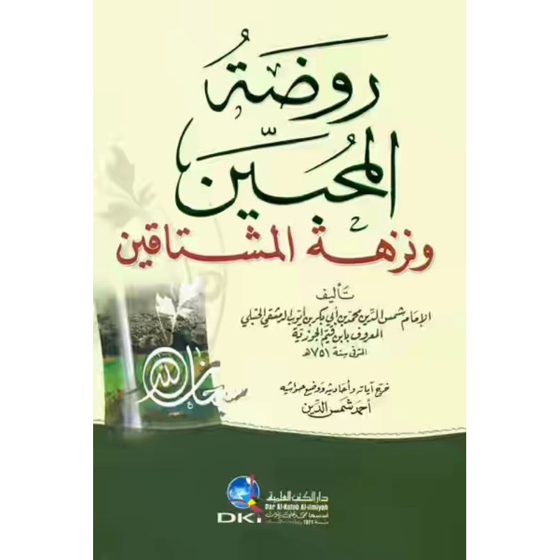 Roudhotul Muhibbin - Raudhatul Muhibbin Wa Nuzhatul Musytaqin - (روضة المحبين)