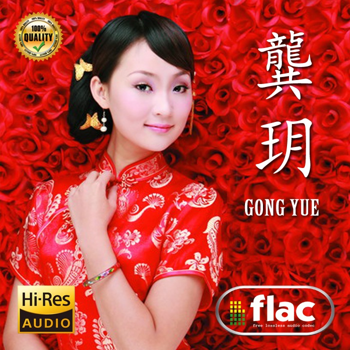 Mandarin Audiophile Flac Album GONG YUE Flashdisk 16Gb Isi 200 Lagu Pilihan