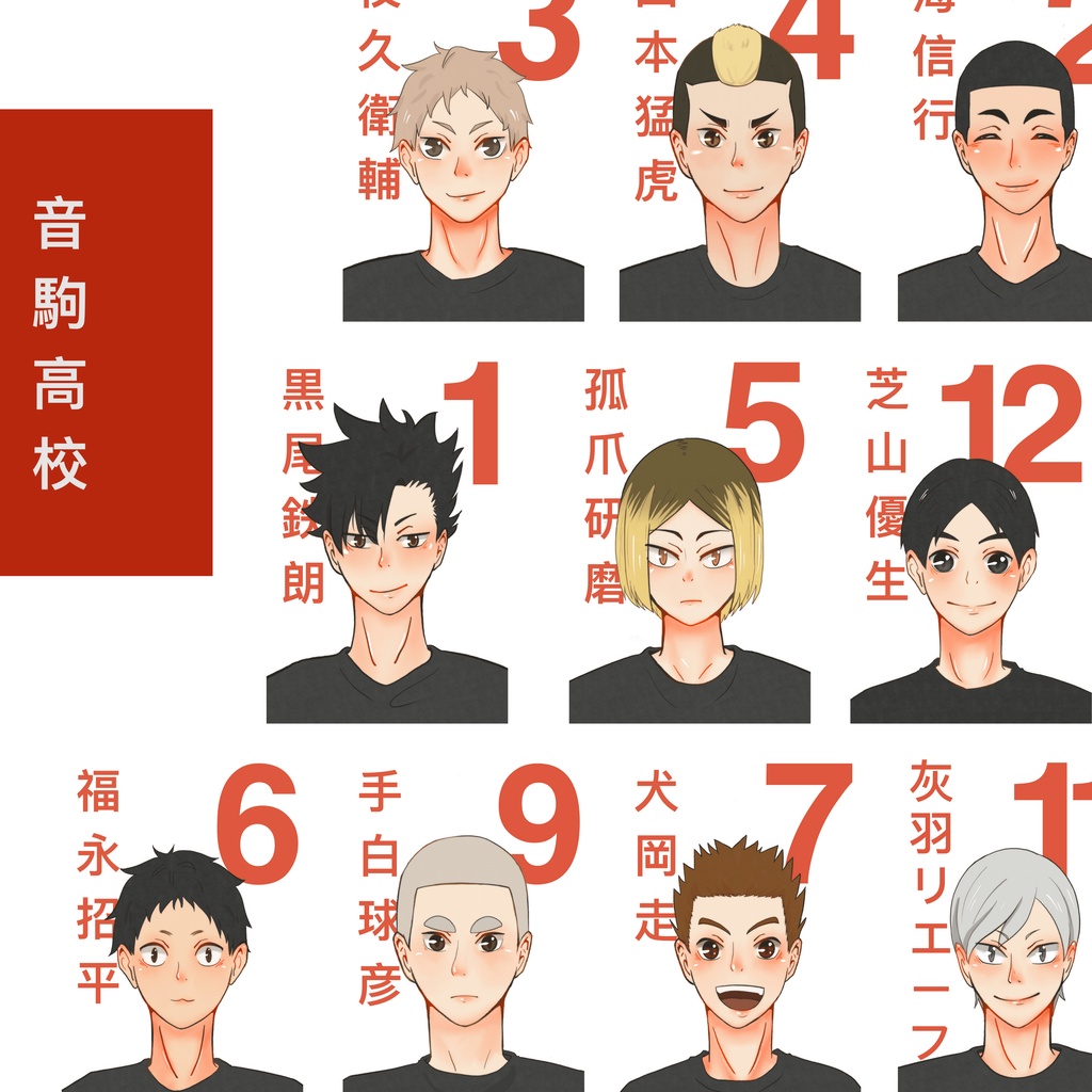 Photocard Haikyuu - Nekoma
