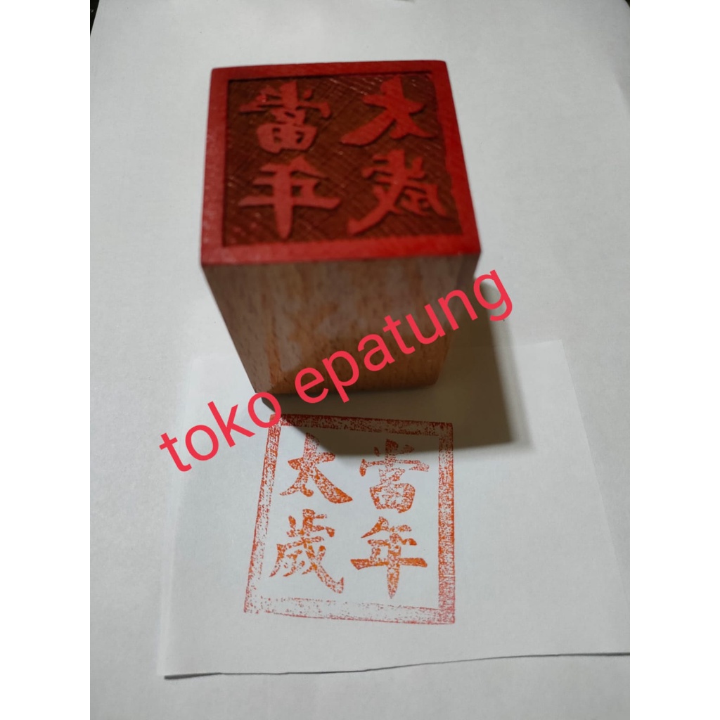 

stempel dewa bintang / tai sui / ta xui - kayu