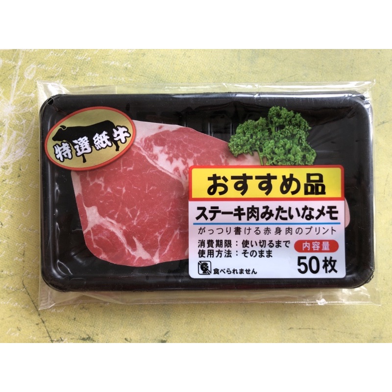 

Beef_steak-sticky_note