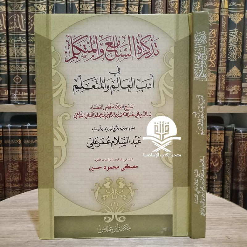 Tadzkiratus Sami' Wal Mutakallim