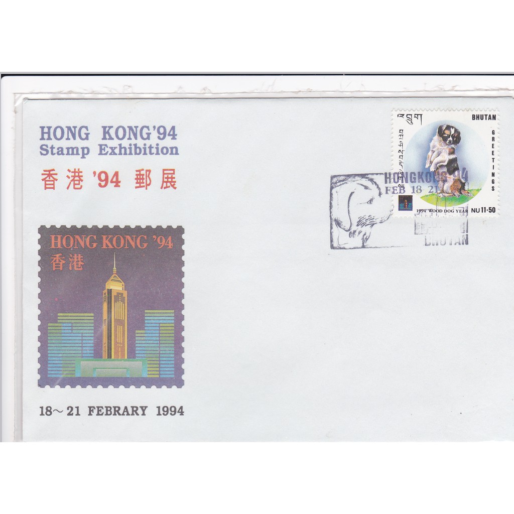 

Perangko Bhutan - Year of Wood Dog - Hongkong Stamp Exhibition (1994)