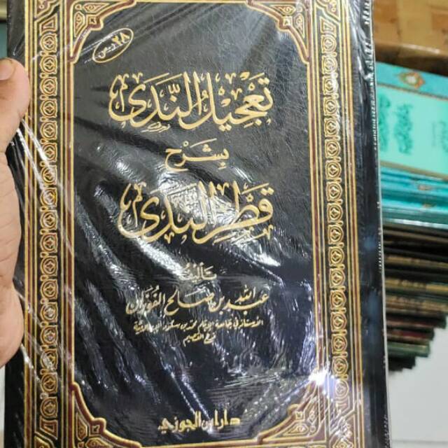 TAJILUNNADA SYARAH QATHRUN NADA