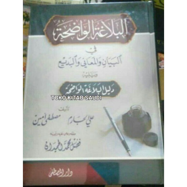 

Balaghoh wadhihah balagoh wadihah البلاغة الواضحة