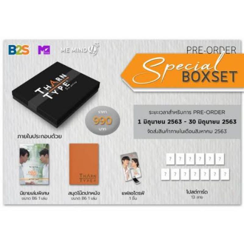 Boxset TharnType The Series