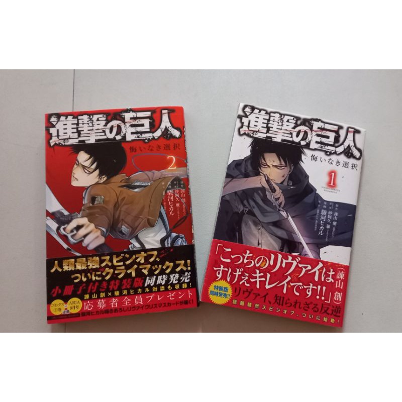 Manga AOT No Regrets JP version