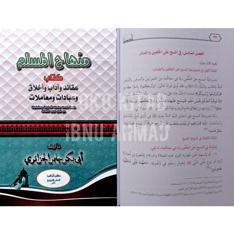 Minhajul Muslim | منهاج المسلم