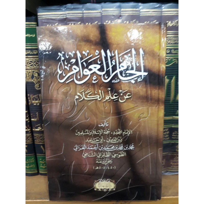 iljamul awam an ilmil kalam