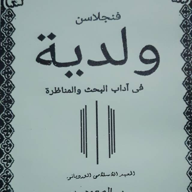 Penjelasan sunda waladiah