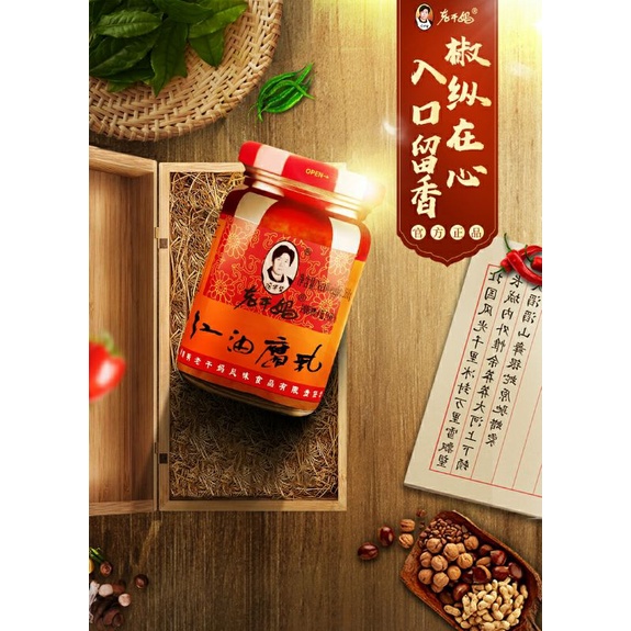 

Laoganma red oil fermented bean curd 老干妈 红油腐乳