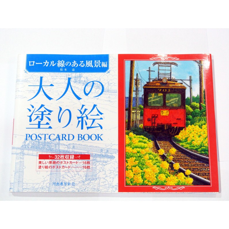 

Train Postcard Coloring Book Japan