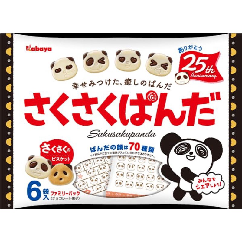 Biskuit  Kabaya  Jepang Biskuit Berbentuk Panda Lapis Coklat 102g