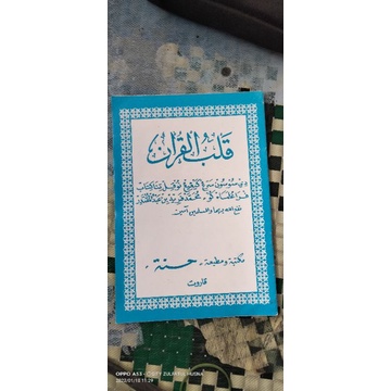 

qolbul quran besar