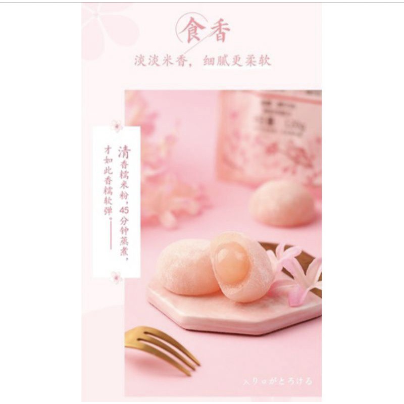 (HALAL) 百草味 团子 Fallen Sakura Mochi Bai Cao Wei