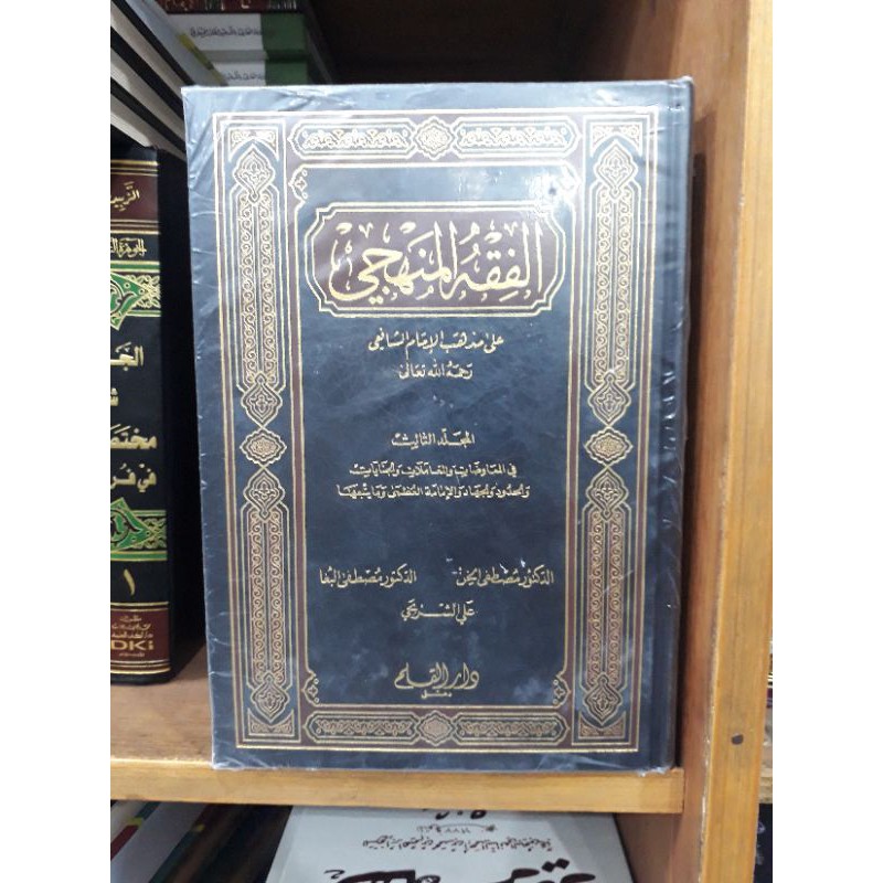 fiqh manhaji 1-3