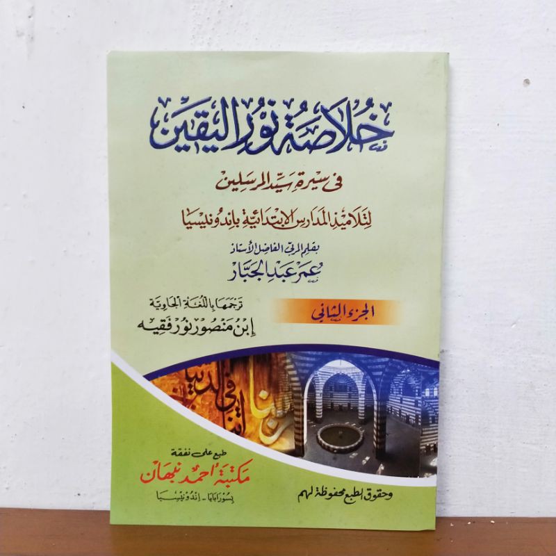 Khulasoh nurul yaqin juz 2 makna jawa pegon
