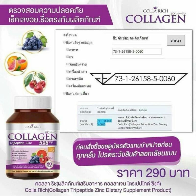 COLLA RICH | COLLARICH COLLAGEN TRIPEPTIDE ZINC ORIGINAL THAILAND