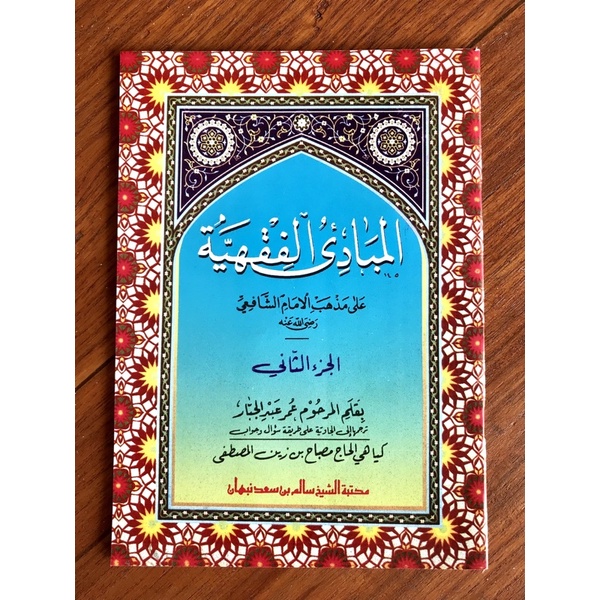 Kitab Mabadi Fiqh / Mabadi Fiqih Juz 1 - 4 Makna Gandul Jawa Pegon