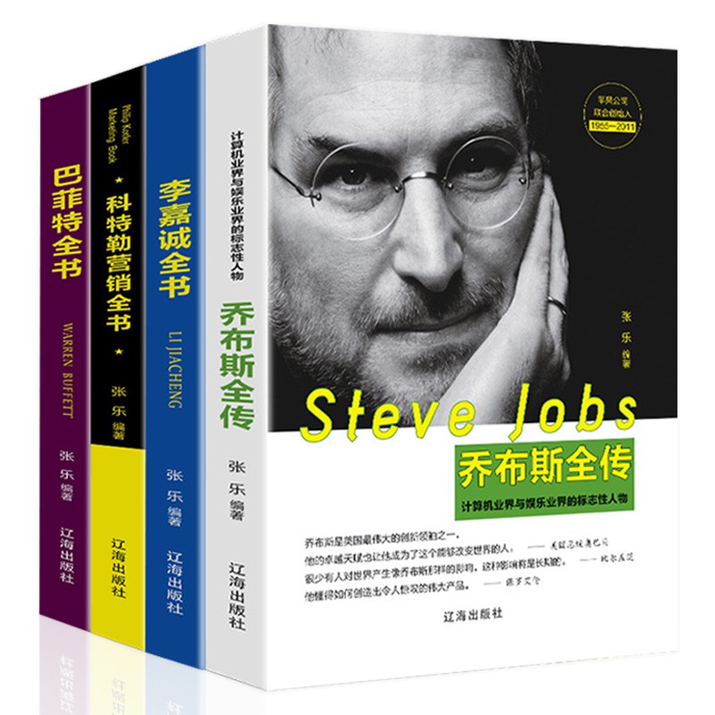 Asli Chinese Penuh 4 Jilid Buku Penuh Li Ka Shing Dari Kotler Pemasaran Buku Penuh Biografi Steve Jo Shopee Indonesia