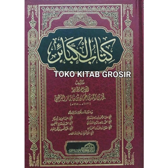 

شرح كتاب الكبائر Kumpulan Syarah kitab al kaba'ir