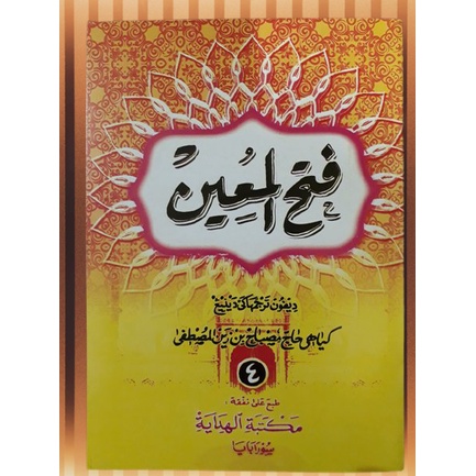 Kitab FATHUL MUIN Makna Gandul JUZ 4