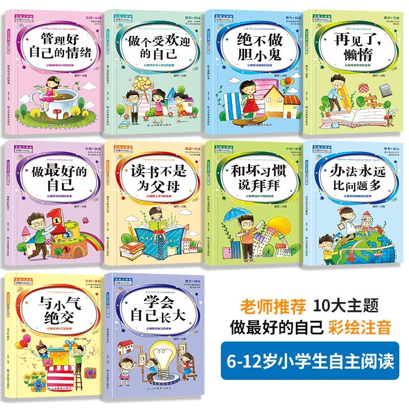buku cerita Mandarin zuo zui Hao de Zi ji做最好的自己-5